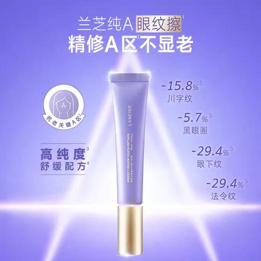 兰芝致美青春视黄醇眼霜15ml 商品图1