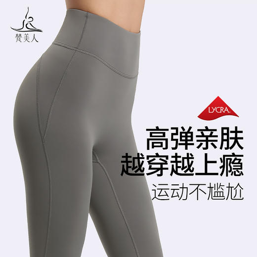 梵美人 F8062 瑜伽九分裤 轻薄防晒裸感 无尴尬线 商品图0