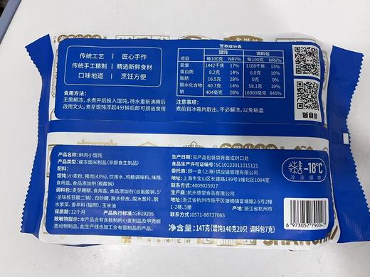【健康早餐】顾一盒 小馄饨（鲜肉/荠菜/笋尖/皮蛋/虾仁） 商品图5