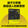薛定谔的小猫：二十年科普经典，量子物理的启蒙读物 商品缩略图2