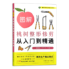 【官方正版】  图解桃树整形修剪从入门到精通 322165 整形修剪轻松学系列 郝峰鸽,牛生洋【官方正版，可开发票，下单时留开票信息和电子邮箱】 商品缩略图1