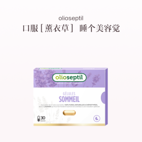 保税直发 olioseptil 好舒眠精油胶囊 30粒/盒