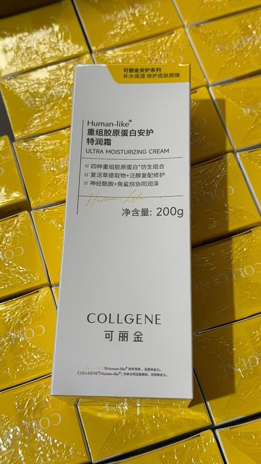 可丽金重组胶原蛋白安护特润霜200g源码【严禁挂网】 商品图4