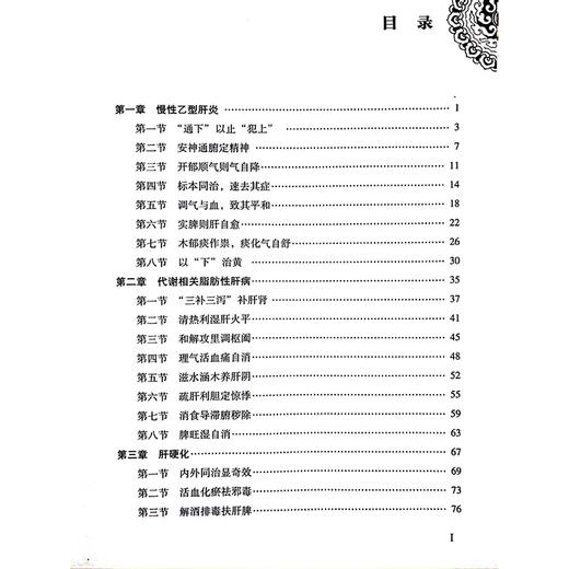 刘铁军带教问答录:肝脾胃病经典病案诊疗分析 主编刘铁军 熊壮 慢性乙型肝炎 代谢相关脂肪性肝病 9787513289368中国中医药出版社 商品图3