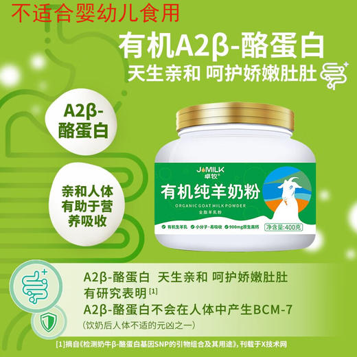 【卓牧】有机纯羊奶粉 礼盒装400g*2罐 （不适合婴幼儿食用） 商品图4