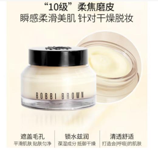 芭比波朗新妆前柔润底霜50ml（妆前橘子霜） 商品图1