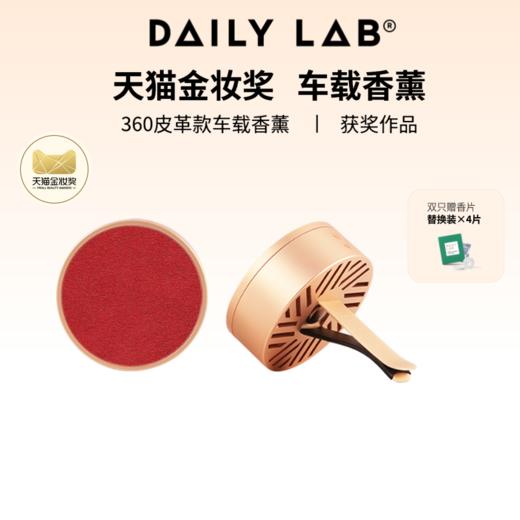 DAILY LAB 360车载香氛Alcantara皮革特别款礼盒车内出风口用 商品图0