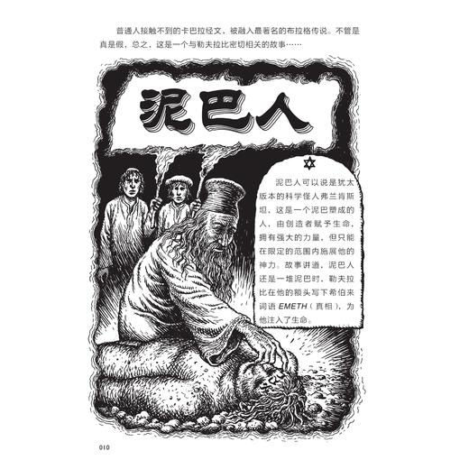 卡夫卡  大卫•梅罗维茨著 插图传记 图画通识丛书（第五辑） 商品图4