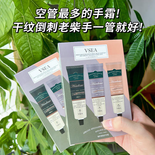 「19.9到手2盒！共6支」抖音同款VSEA护手霜 秋冬滋润保湿嫩白补水保湿大容量美妆 商品图0
