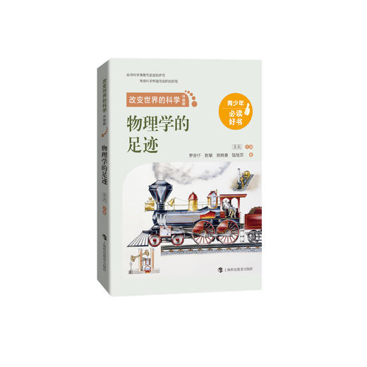 《物理学的足迹》（改变世界的科学：升级版） 商品图0
