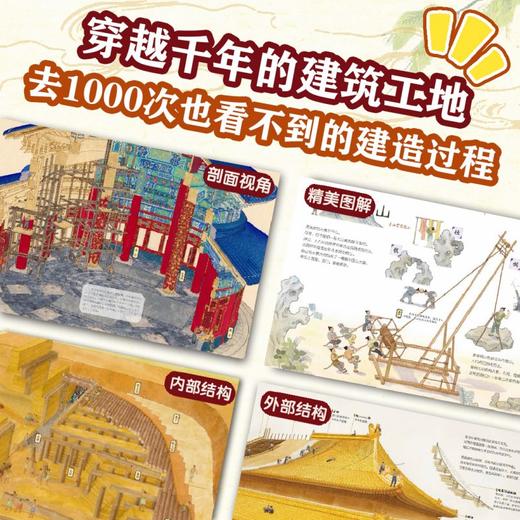 伟大的中国奇迹：给孩子的古建筑解剖书（全8册） 商品图2