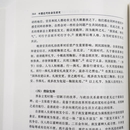 【限量库存】李长莉、马勇 等著《中国近代社会生活史》 商品图4