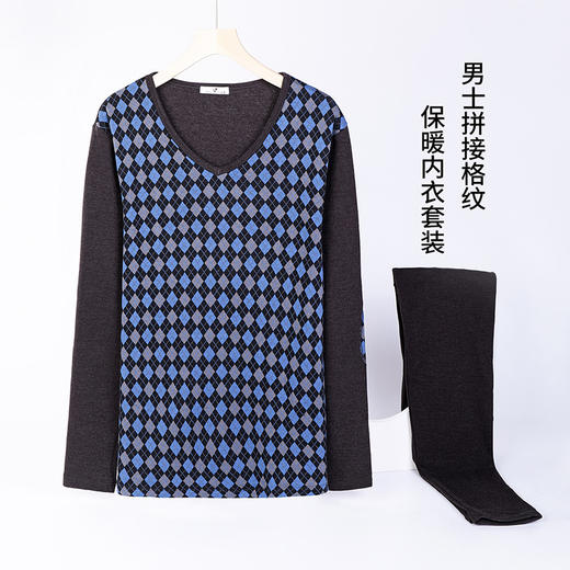 雅黛丽保暖内衣套装男棉质亲肤透气拼接格纹秋衣秋裤V领长袖长袖 商品图1