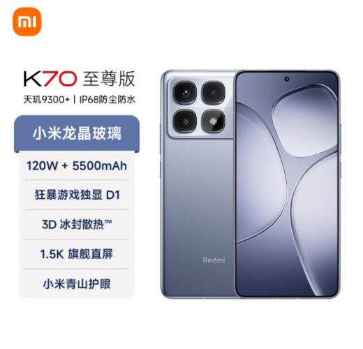 Redmi K70 至尊版 12+256 商品图2