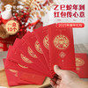 【2025年新年红包】蛇年创意贺岁红包拜年压岁钱包 设计送礼礼品礼物 商品缩略图0