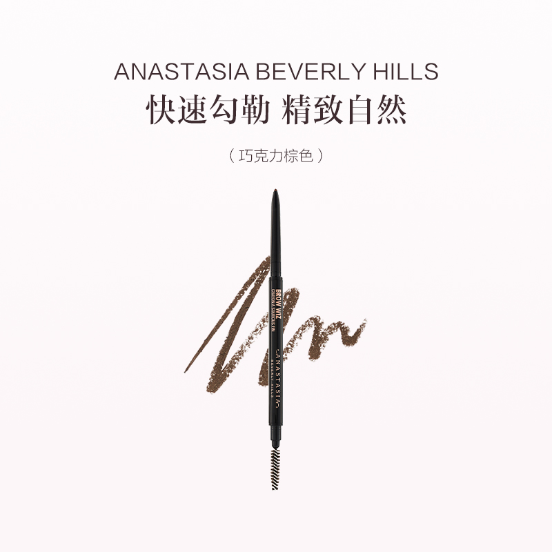 品牌直发 ANASTASIA BEVERLY HILLS 双头极细眉笔 0.085g 灰棕色/可可棕色/巧克力棕色/深棕色/乌木黑色/花岗岩色/灰褐色