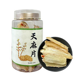 五峰高山天麻片100g干货非野生礼盒装
