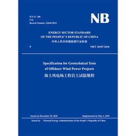 （NB/T 10107-2018）海上风电场工程岩土试验规程 （英文版）
