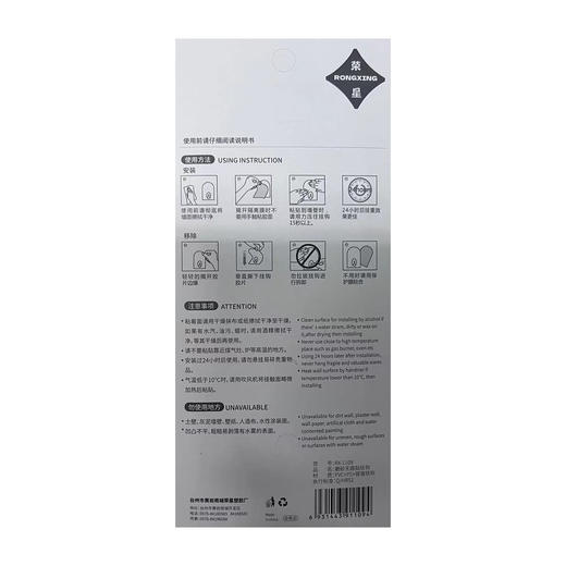 荣星磨砂无痕贴挂钩RX-1109 商品图1