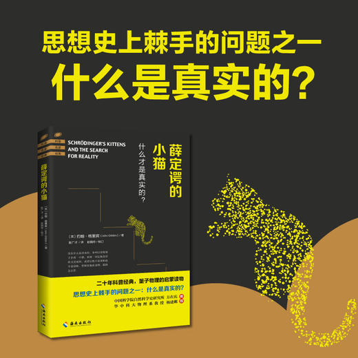 薛定谔的小猫：二十年科普经典，量子物理的启蒙读物 商品图1