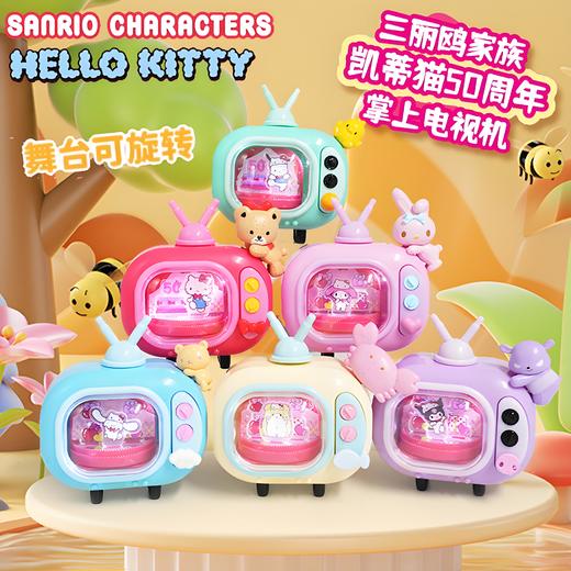 正版三丽鸥凯蒂猫50周末掌上电视机系列盲盒帕恰桌面摆件玩具手办 商品图0