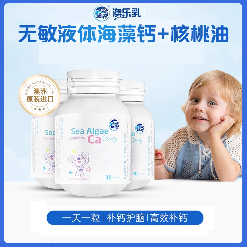 澳乐乳海藻钙30粒澳洲婴童幼儿儿童+核桃油液体钙补钙乳钙