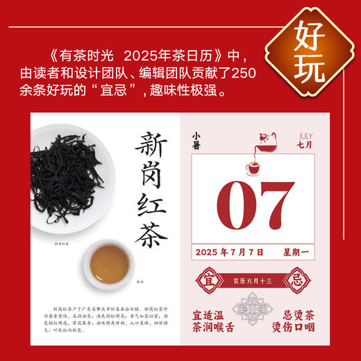 2025年茶日历【中国茶叶博物馆编著，赠藏书票，扉页含真茶叶的纸，切口刷边宋代茶画《十八学士图》】 商品图5