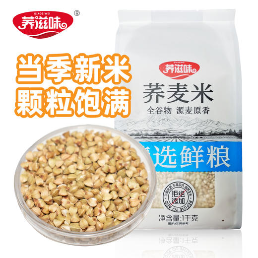 优选丨荞滋味 荞麦粉 荞麦米 1kg装 商品图3