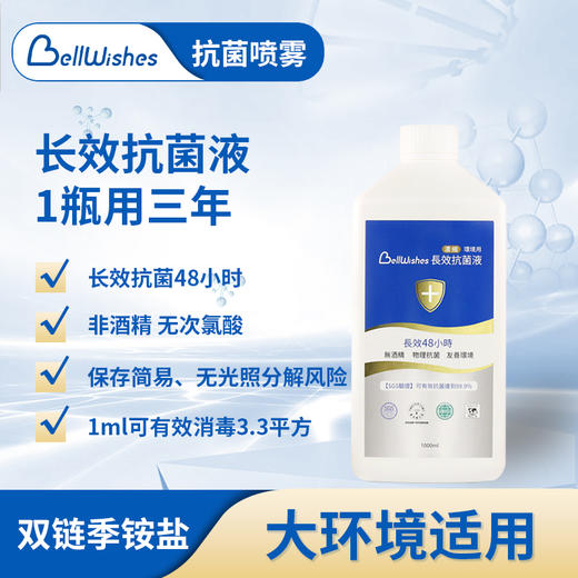 bellwishes蓓儿士1L环境用抗菌喷雾5%抗菌液 商品图1