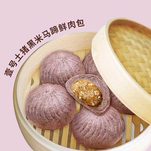 一号土猪 黑米马蹄鲜肉包390g/6只装 商品图2