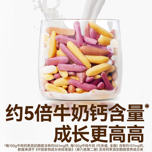 【99元任选7件】高钙果蔬奶酪脆35g，叠加店铺满赠，不叠加店铺满减和会员折扣 商品图3