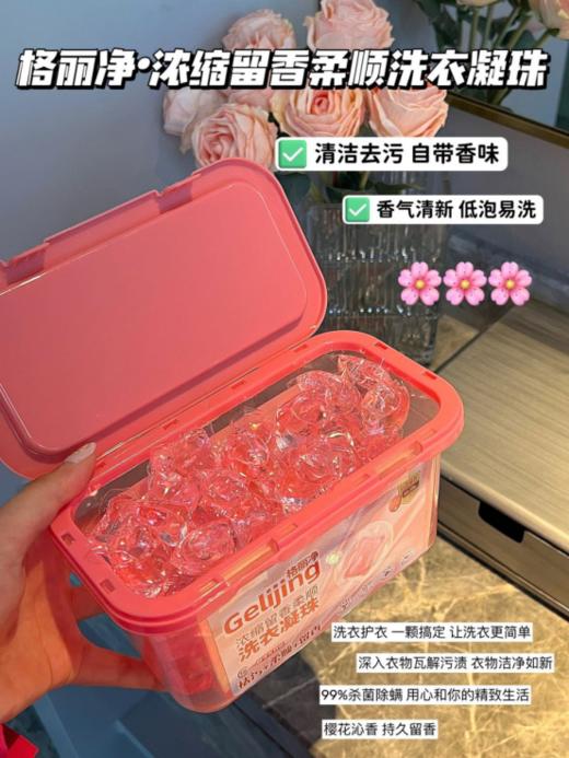 【 格丽净浓缩留香柔顺洗衣凝珠】特大羊毛❗❗❗速抢🔥 🔥1颗洗衣凝珠轻松解决多种污渍烦恼❗ ✅之前开团29.9💰2盒【200颗洗衣凝珠】  商品图0