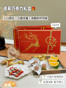 💟【一鹿有你/VANOOST巧克力礼盒】🎀 ✔️一眼沦陷的巧克力好吃到停不下来，🎉巧克力的等级高低在入口的那一瞬间就知道，💖香醇浓郁的巧克力搭配脆脆的威化