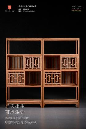 红桥红  家具严选  缅甸花梨（大果紫檀）【 189直棂 层架】
