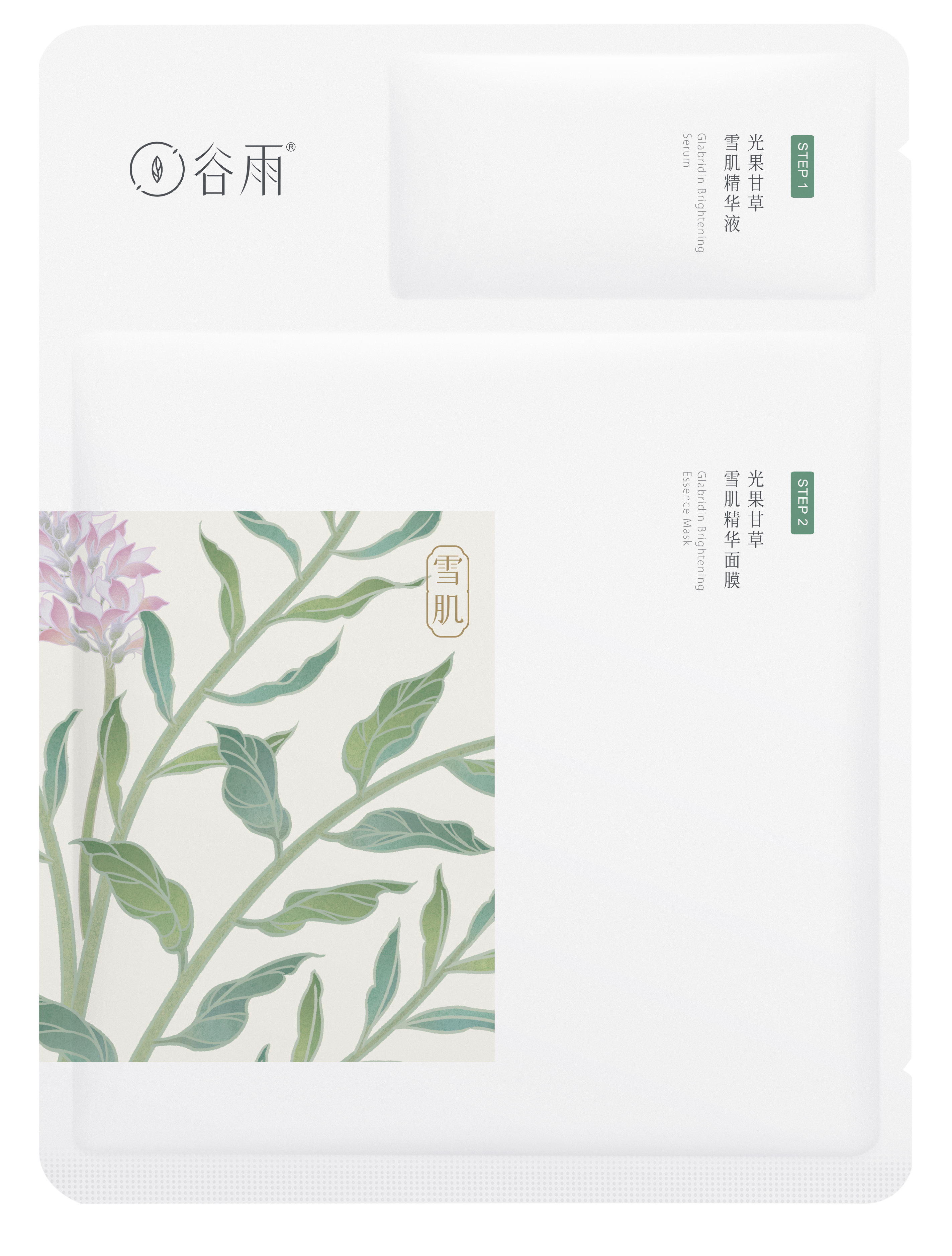 【谷雨内购专场】谷雨光果甘草雪肌精萃面膜（片装）（30ml+1.5ml）-SS