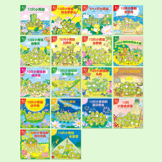 《10只小青蛙·口袋版》（全18册） 商品图1