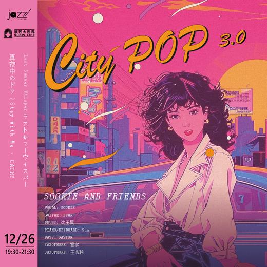 12.26 City Pop- Sookie and Friends 商品图0