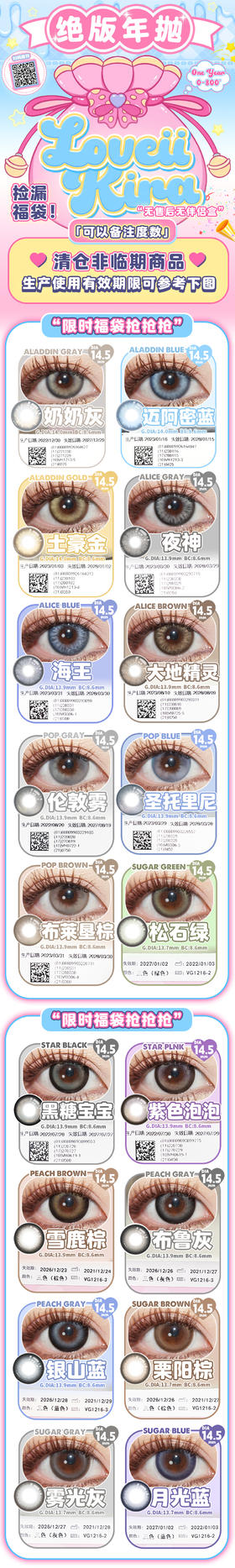 loveiikira【结束前通知】年抛清仓