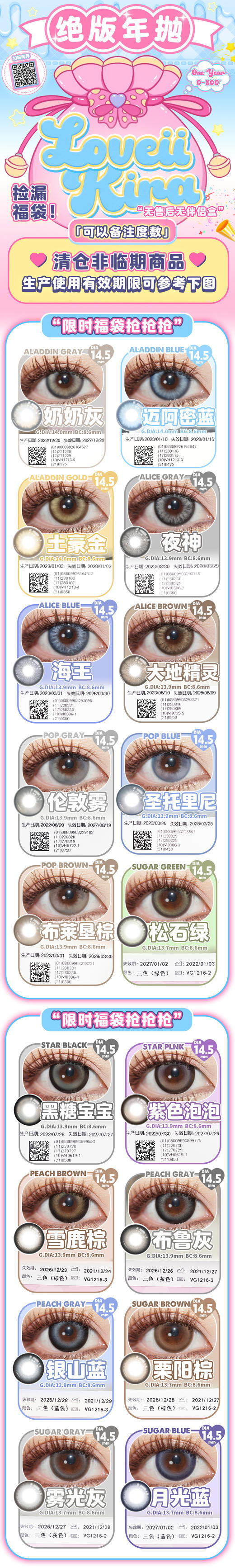 loveiikira【结束前通知】年抛清仓 商品图0