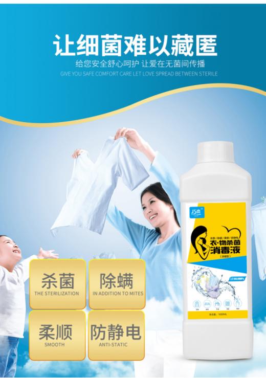 【巧杰衣物杀菌消毒液】🌸在日常生活中，容易滋生病菌的地方有很多，👇比如地板、厨房都是容易滋生细菌的地方，🔻为了自己和家人，✌️定期进行病菌消杀可以尽最大的可能🌵保障自己和家人的安全和健康。💖 商品图3