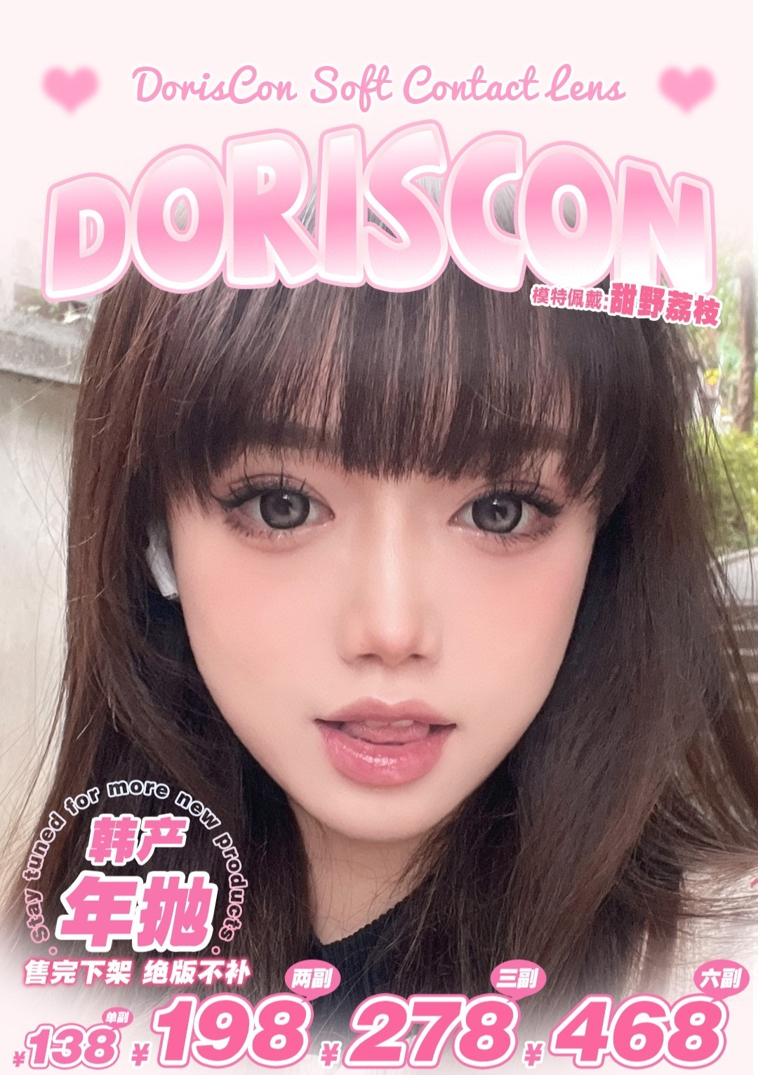 活动款！Doriscon韩产年抛 超大着色！冰点朗姆/黑桃香槟/清冽白兰/杏仁冻等大直径合集！