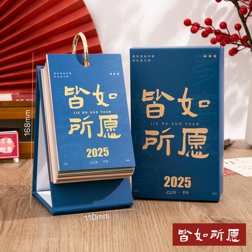 【2025年365天日历】创意桌面记事台历 收藏欢喜系列-单向历 好事将至 岁岁欢喜 商品图8