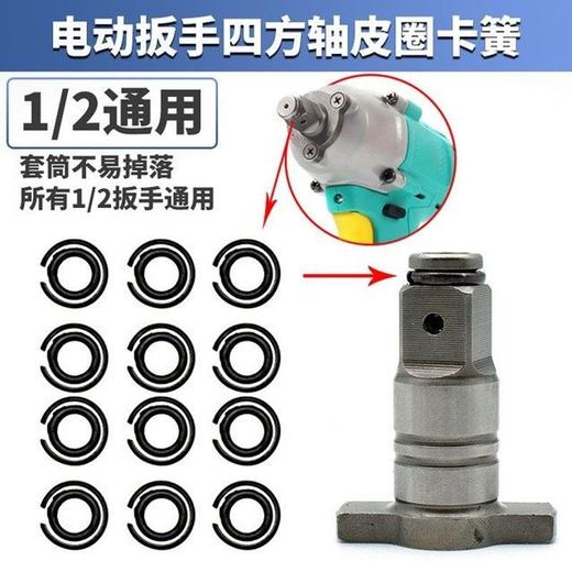 【货号010090】通用东成大艺电动扳手卡簧1/2T型轴输出轴四方轴卡销卡簧 商品图4