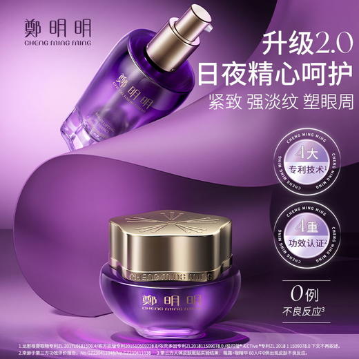 买二送一 ，到手3盒正装  鄭明明（CMM）淡纹抗皱眼部套组紫绷带眼霜淡化细纹黑眼圈眼精华液提拉紧致保湿 20g+30ml* 2盒 商品图1