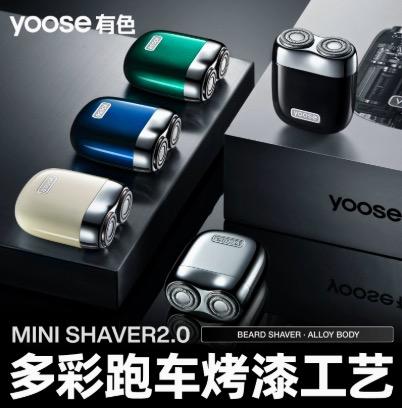 BF楼毋比极物/yoose MINI2.0潮流便携合金剃须刀 吊牌价399 活动价389元 商品图1