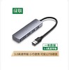 【JY】绿联 UGREEN USB HUB集线器 50985 商品缩略图2