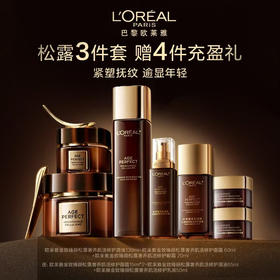 欧莱雅松露三件套