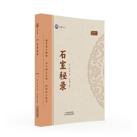 倪师推荐：石室秘录 商品图0