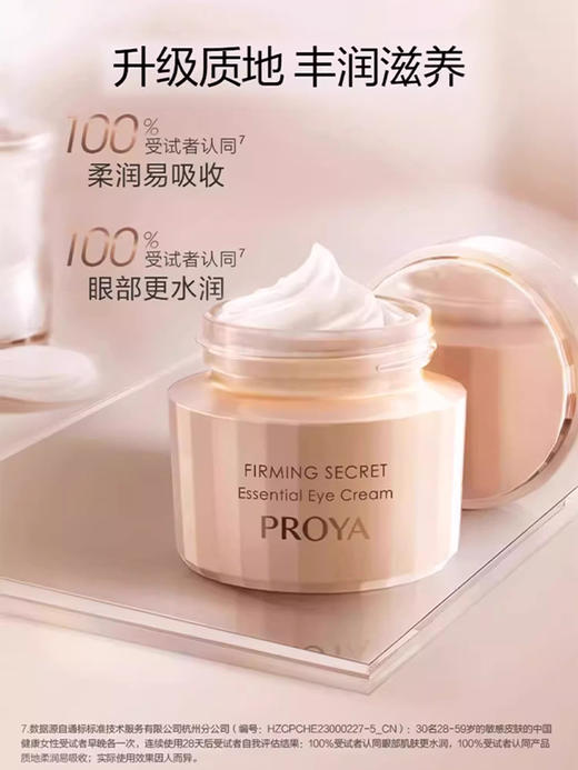 【买一送一】珀莱雅眼霜合集 商品图1