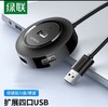 【JY】绿联 UGREEN USB分线器20295 商品缩略图1